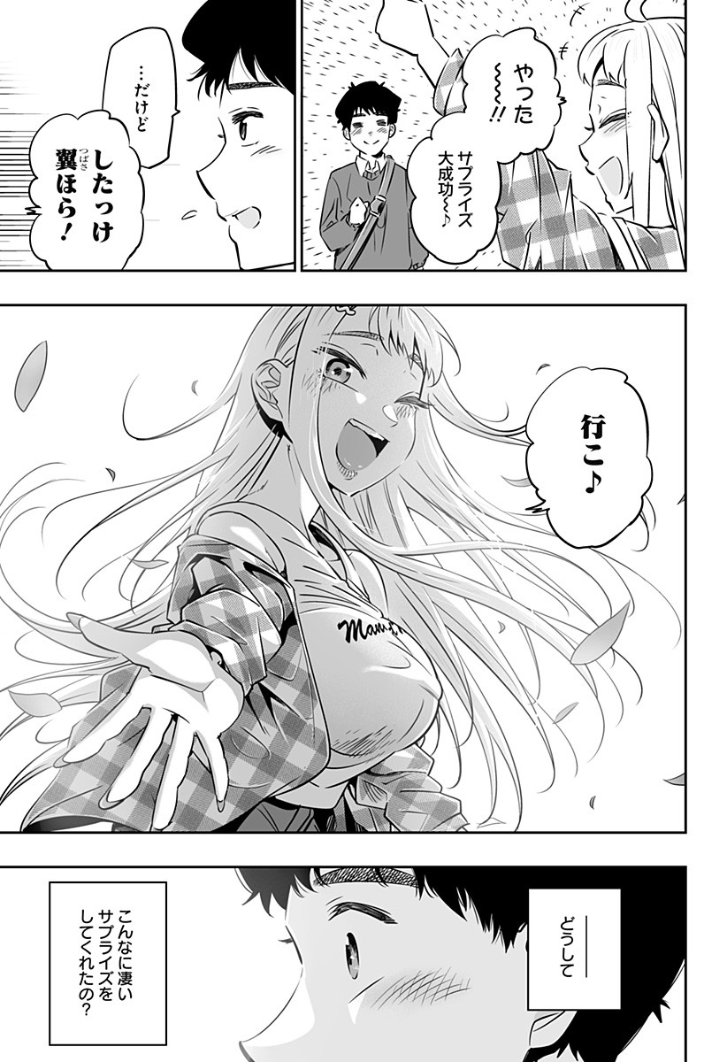 Dosanko Gal wa Namara Menkoi Chapter 29 17ページ