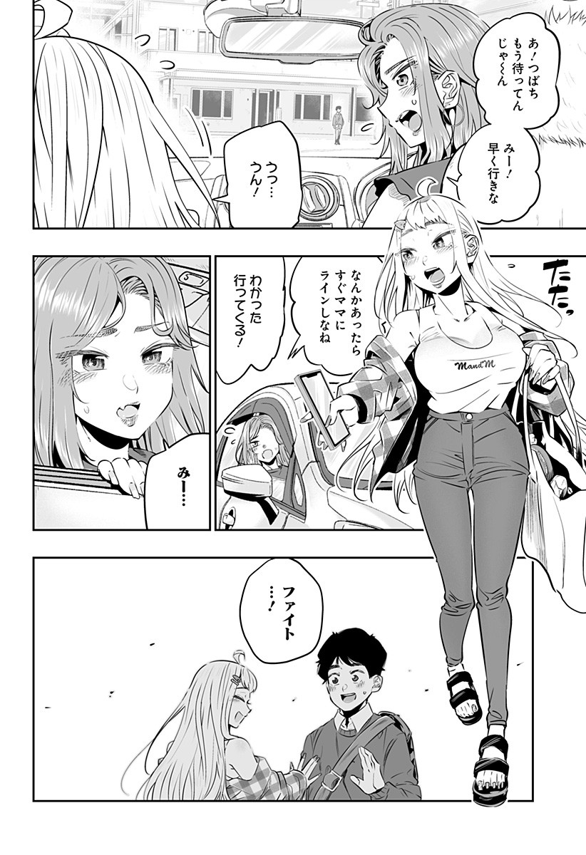 Dosanko Gal wa Namara Menkoi Chapter 29 4ページ