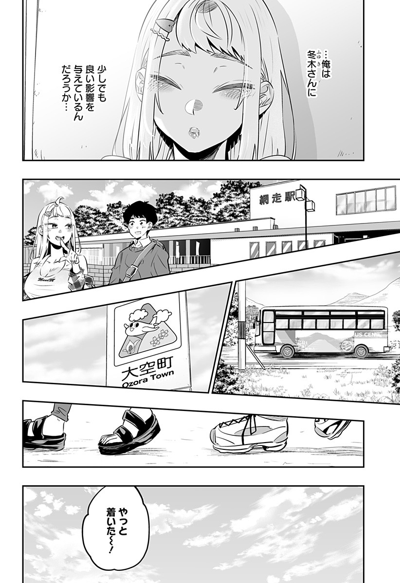 Dosanko Gal wa Namara Menkoi Chapter 29 8ページ
