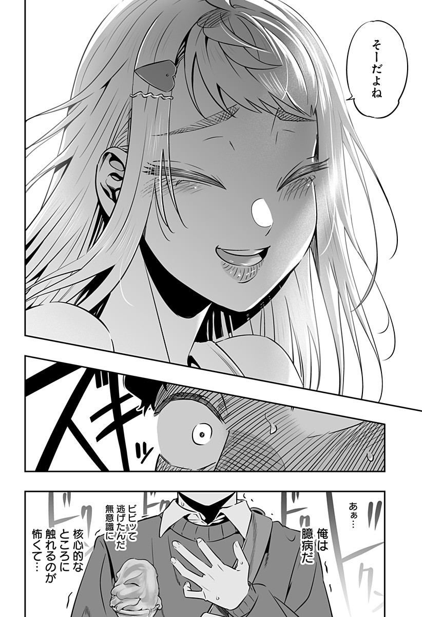 Dosanko Gal wa Namara Menkoi Chapter 30 14ページ