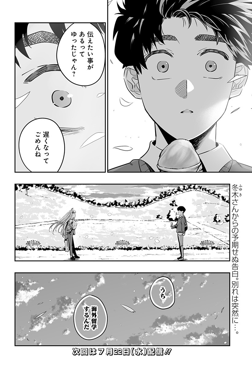 Dosanko Gal wa Namara Menkoi Chapter 30 17ページ
