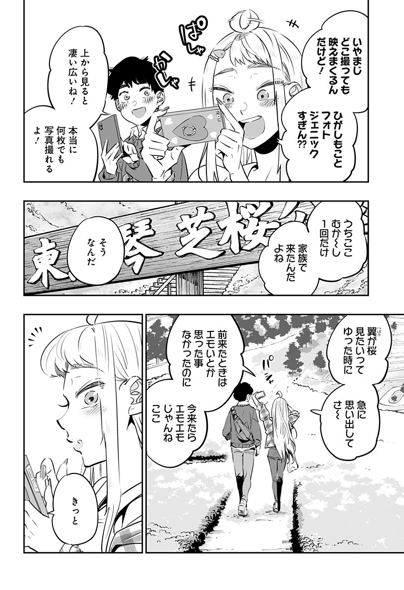 Dosanko Gal wa Namara Menkoi Chapter 30 5ページ