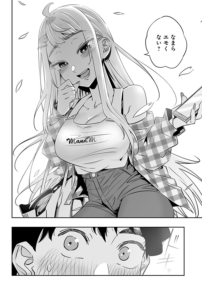 Dosanko Gal wa Namara Menkoi Chapter 30 7ページ