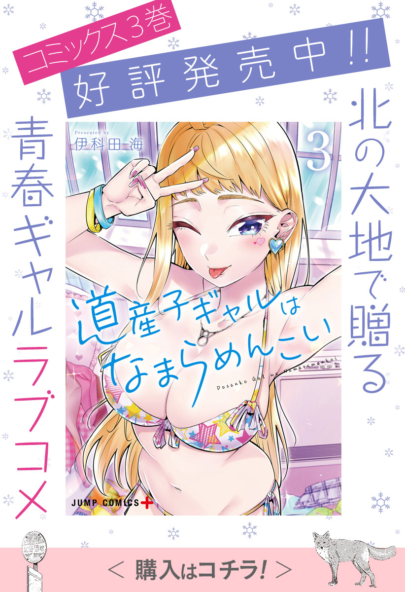 Dosanko Gal wa Namara Menkoi Chapter 31 1ページ