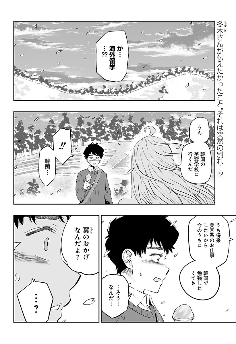 Dosanko Gal wa Namara Menkoi Chapter 31 3ページ