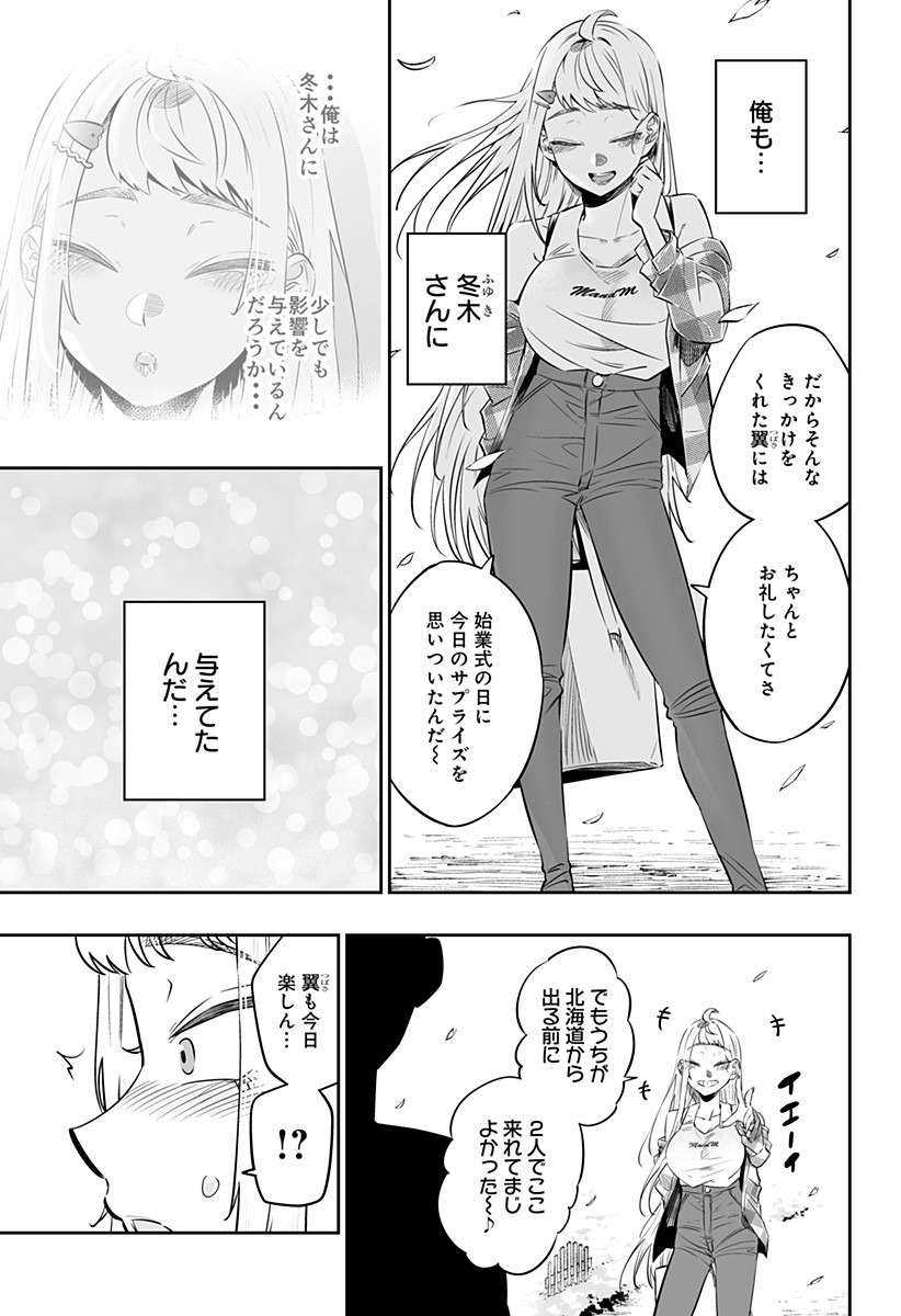 Dosanko Gal wa Namara Menkoi Chapter 31 5ページ