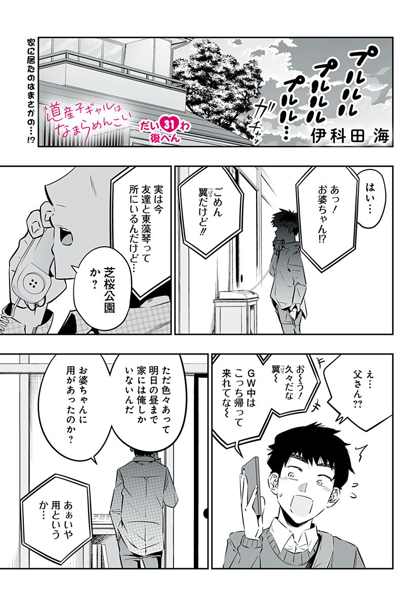 Dosanko Gal wa Namara Menkoi Chapter 31.2 2ページ