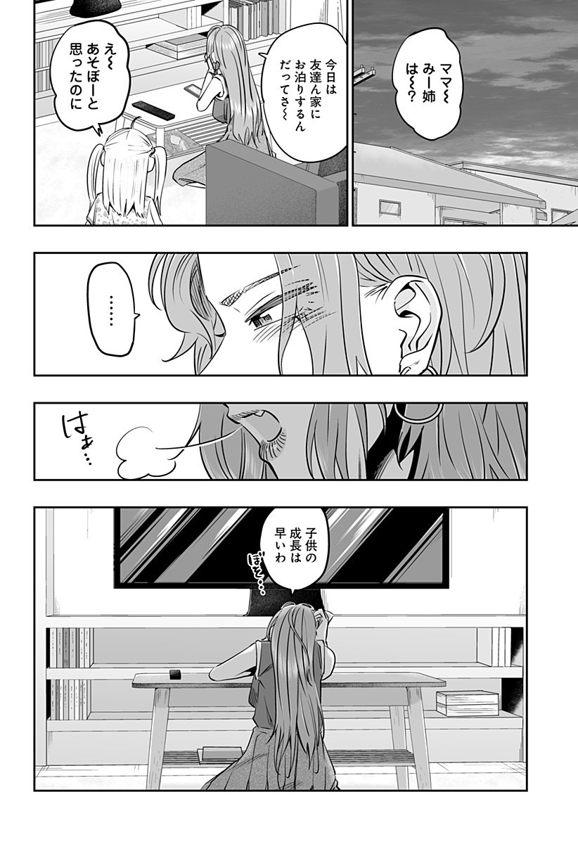 Dosanko Gal wa Namara Menkoi Chapter 31.2 11ページ