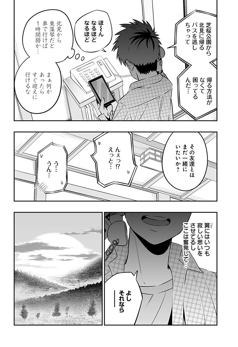 Dosanko Gal wa Namara Menkoi Chapter 31.2 3ページ