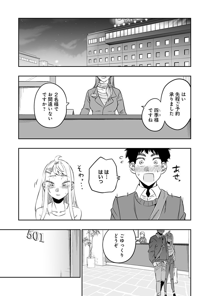 Dosanko Gal wa Namara Menkoi Chapter 31.2 6ページ