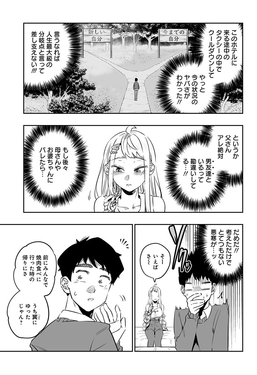 Dosanko Gal wa Namara Menkoi Chapter 31.2 8ページ