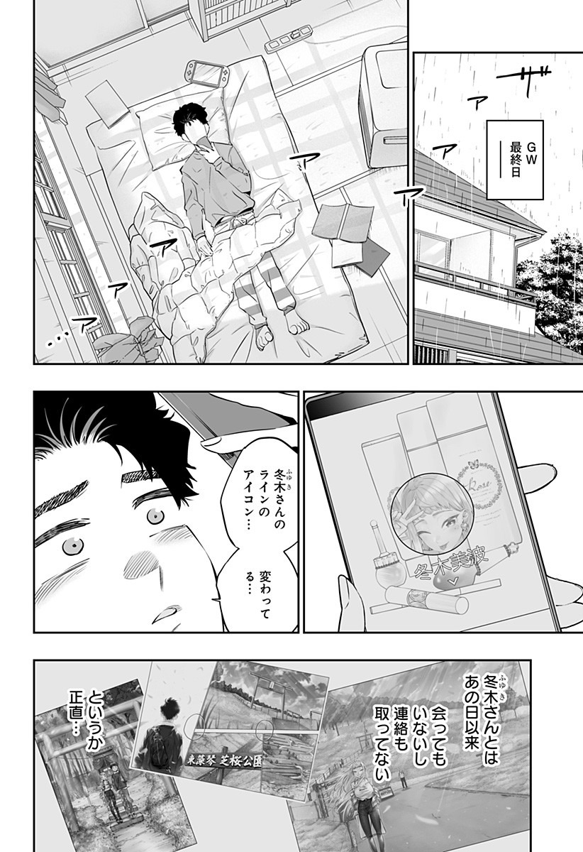 Dosanko Gal wa Namara Menkoi Chapter 32.1 2ページ