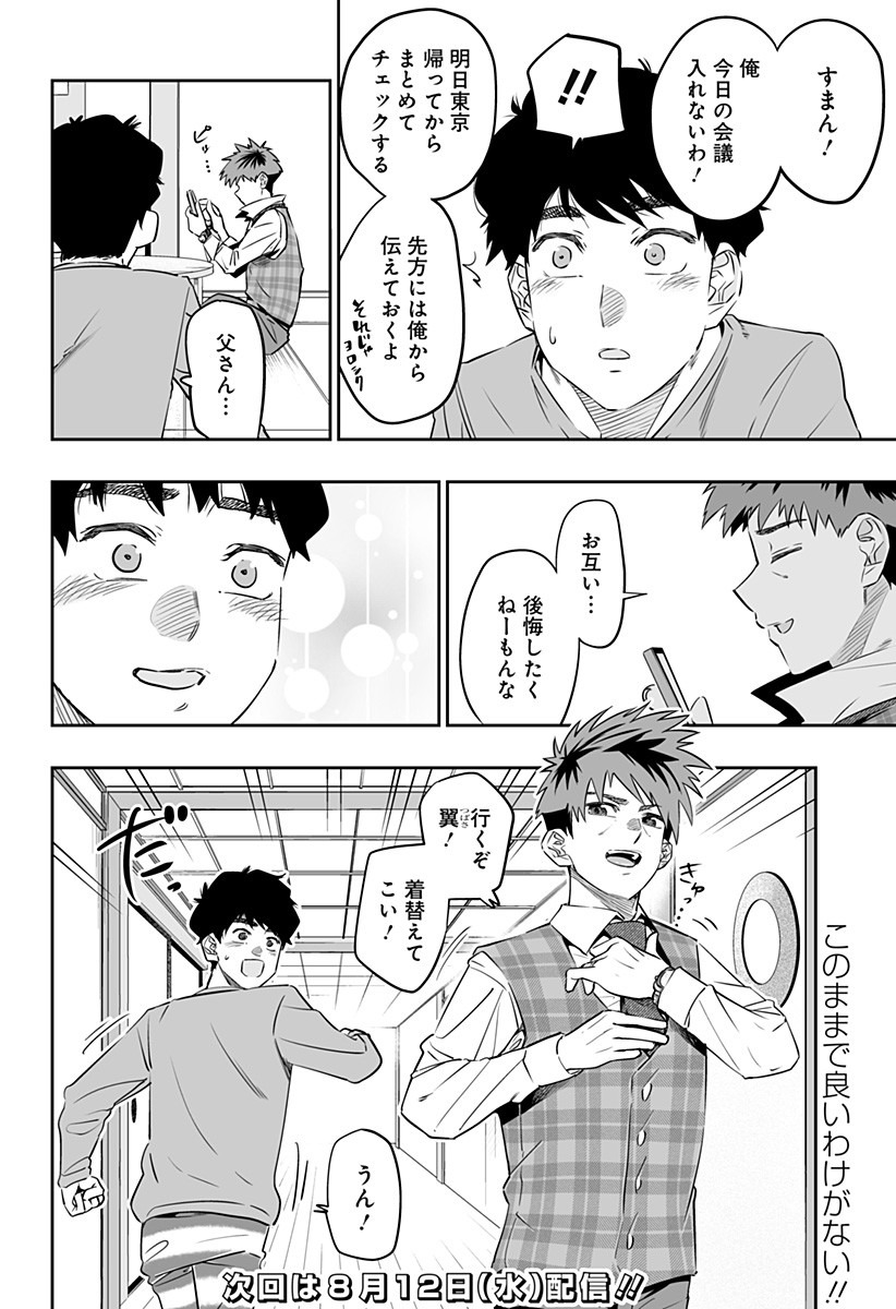Dosanko Gal wa Namara Menkoi Chapter 32.1 12ページ