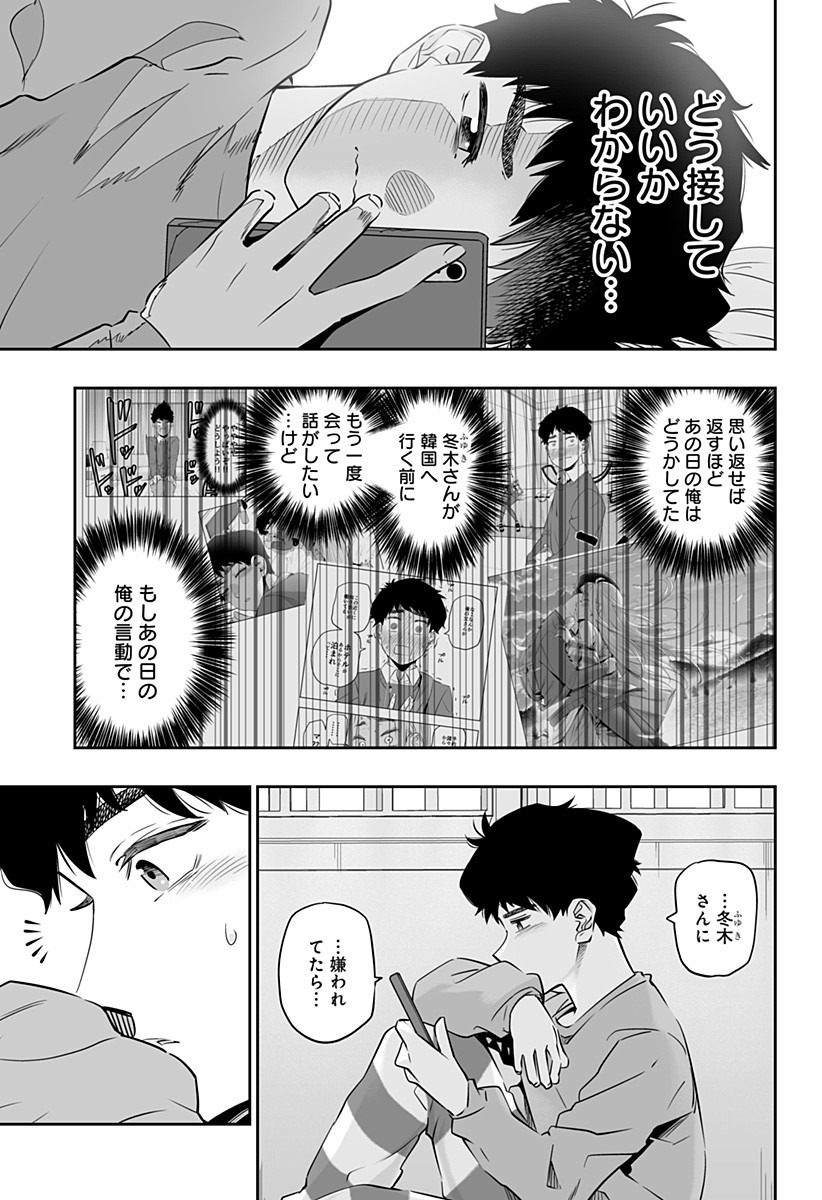Dosanko Gal wa Namara Menkoi Chapter 32.1 3ページ