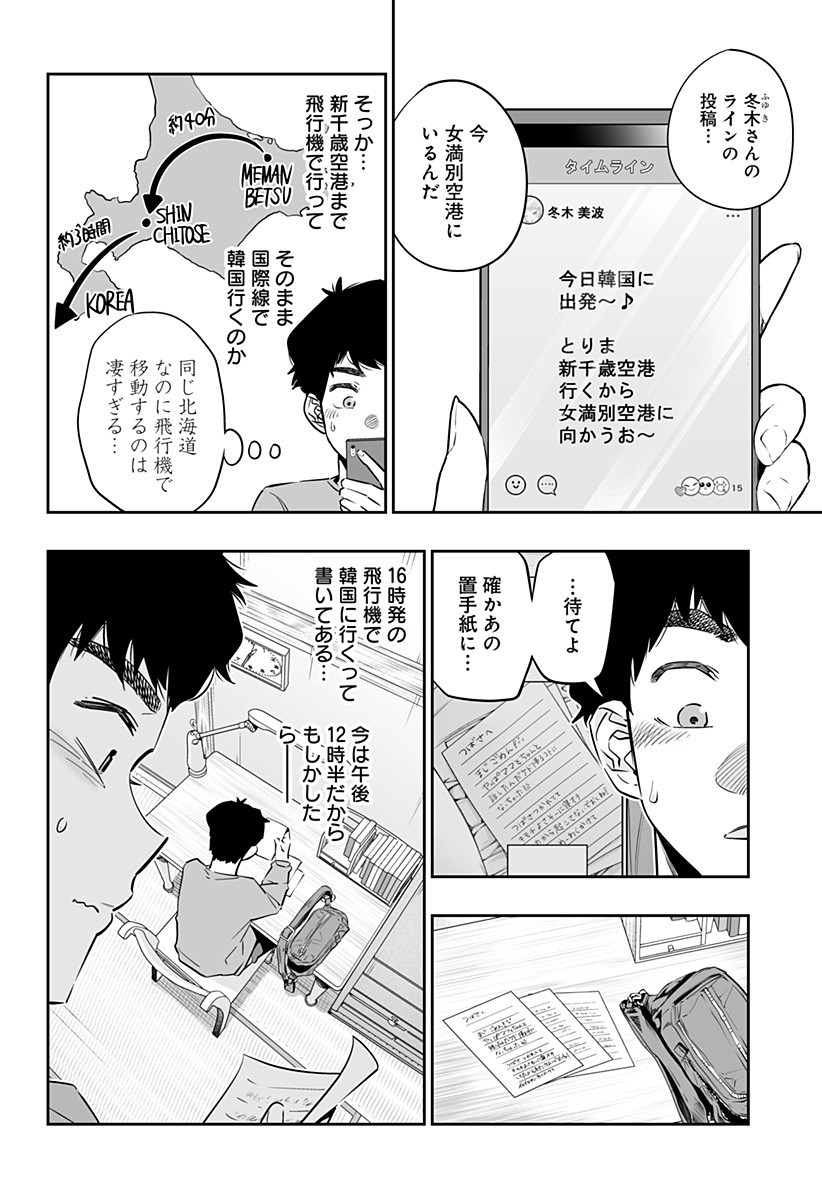 Dosanko Gal wa Namara Menkoi Chapter 32.1 4ページ