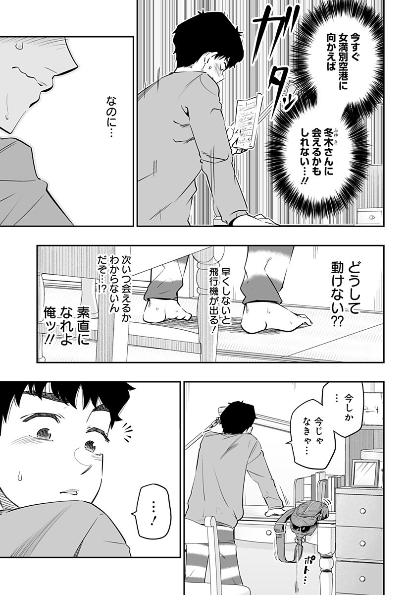 Dosanko Gal wa Namara Menkoi Chapter 32.1 5ページ