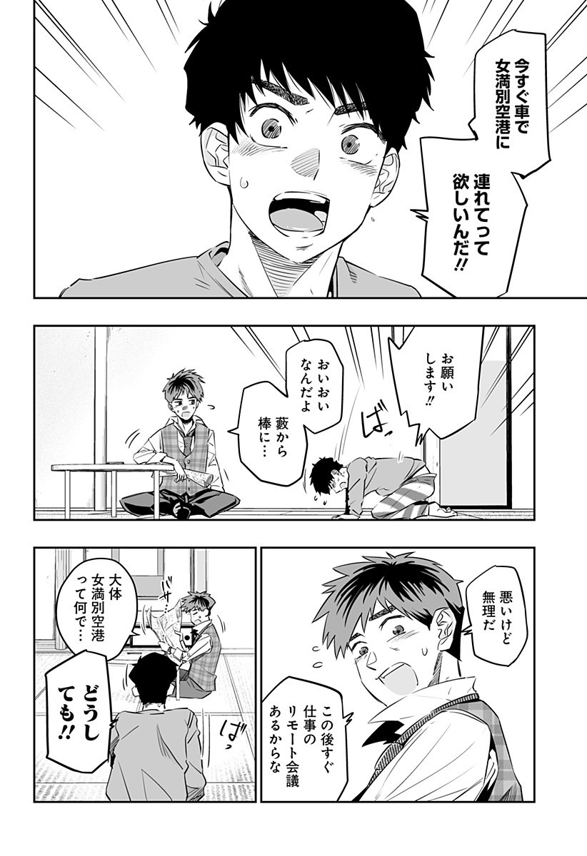 Dosanko Gal wa Namara Menkoi Chapter 32.1 10ページ