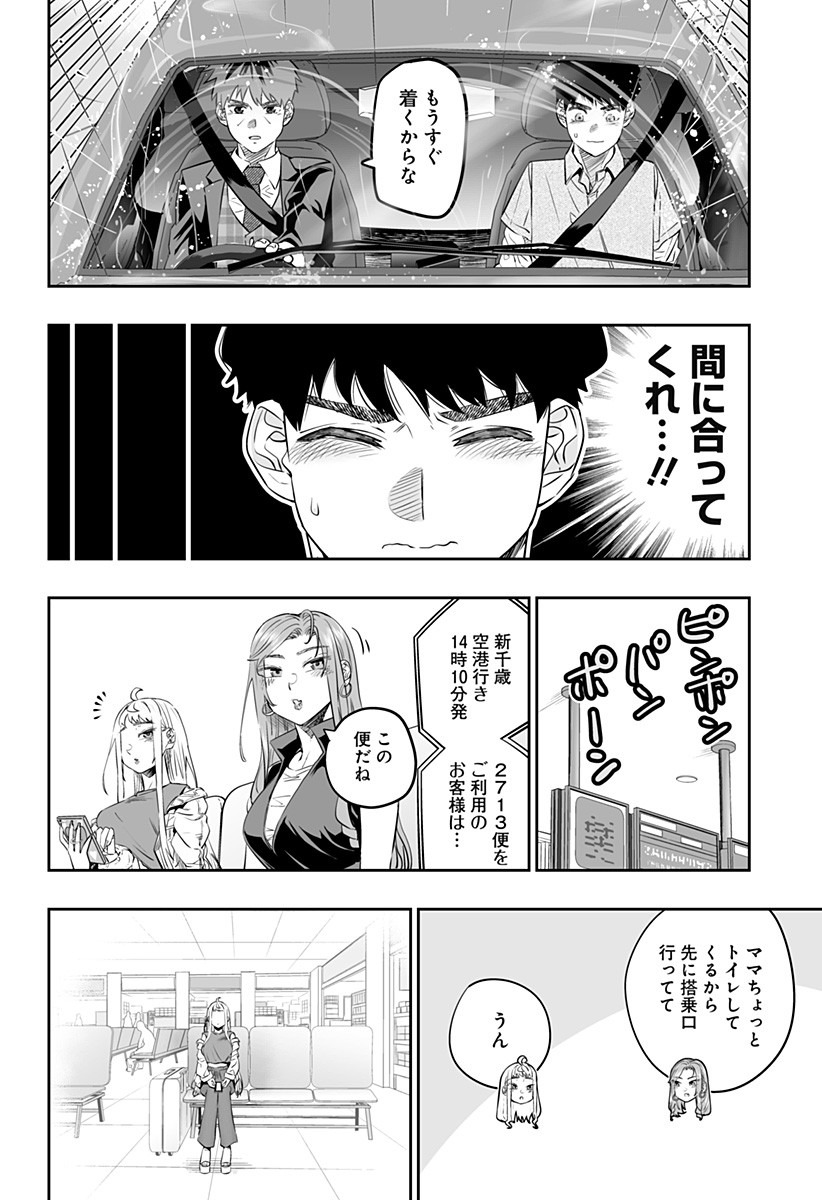 Dosanko Gal wa Namara Menkoi Chapter 32.2 2ページ