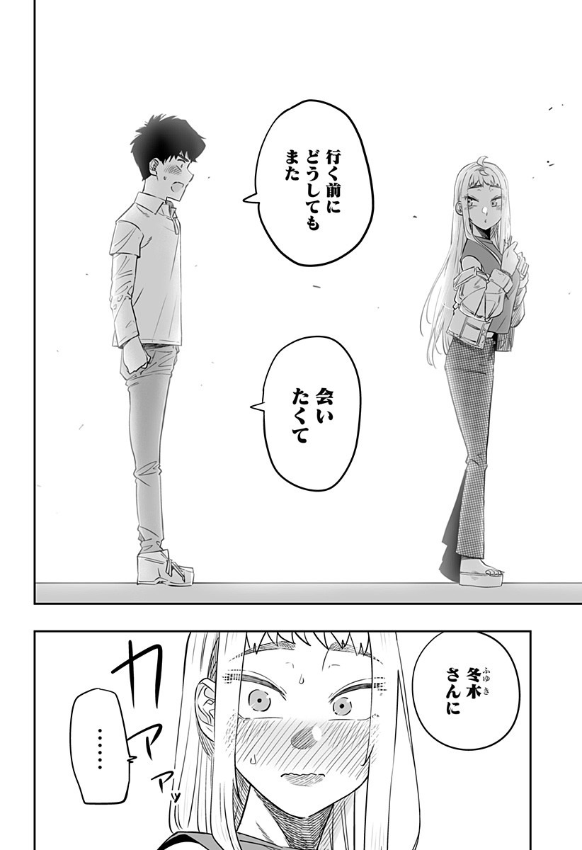 Dosanko Gal wa Namara Menkoi Chapter 32.2 6ページ