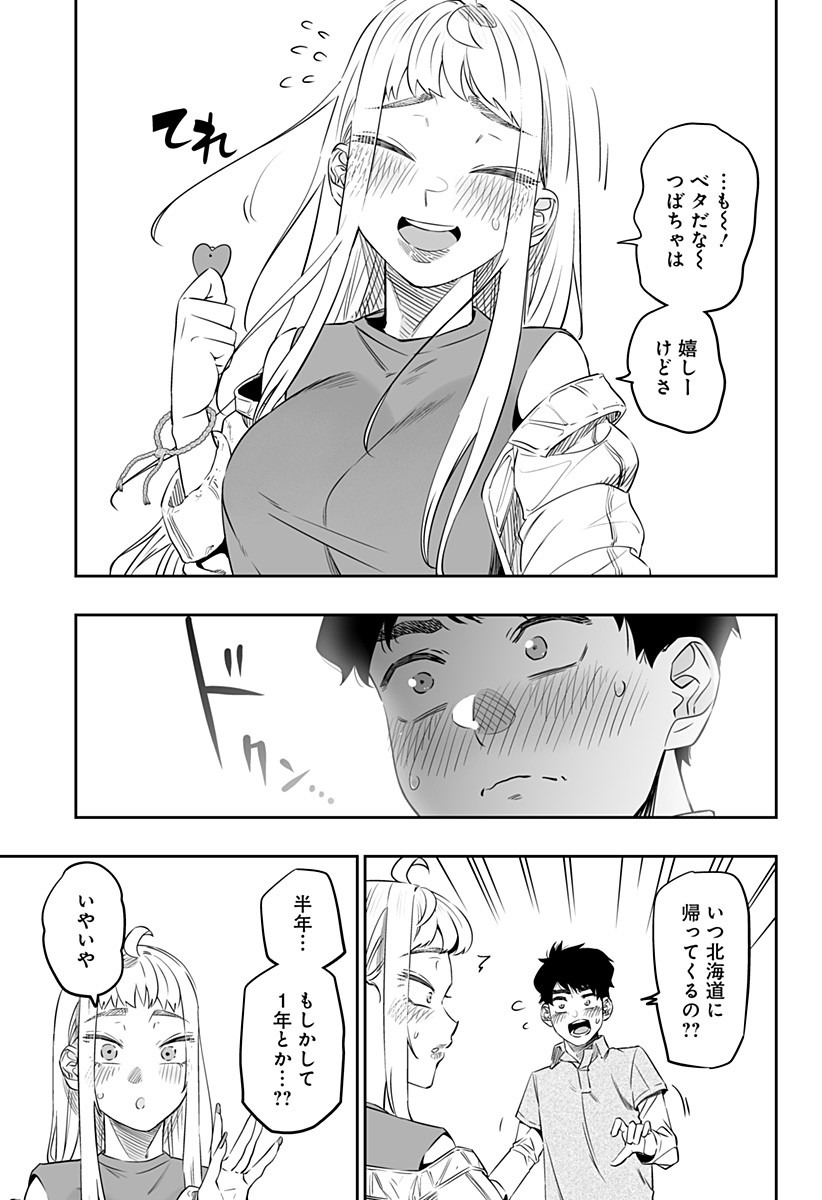 Dosanko Gal wa Namara Menkoi Chapter 32.2 7ページ