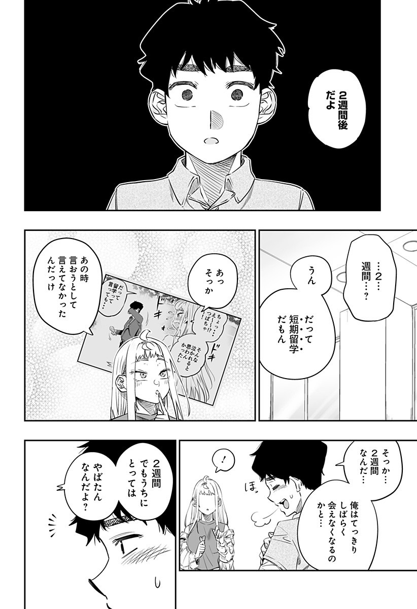 Dosanko Gal wa Namara Menkoi Chapter 32.2 8ページ