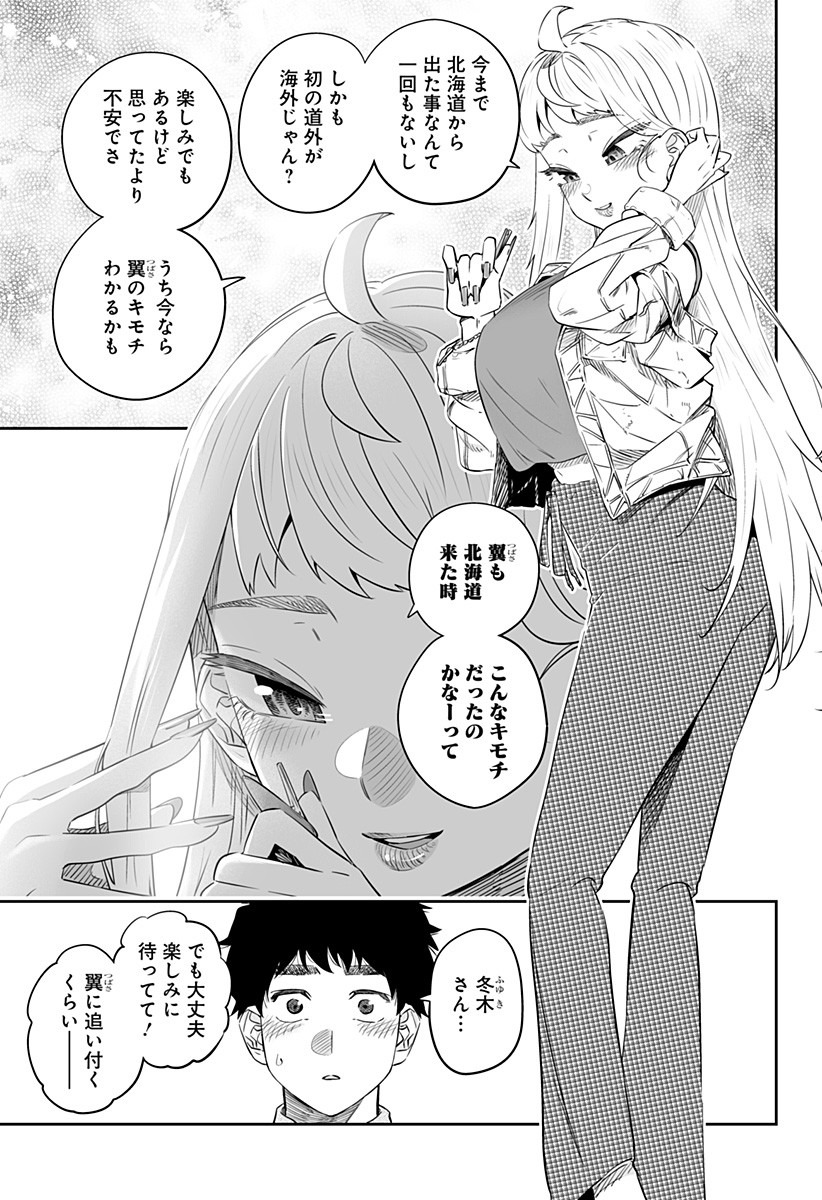 Dosanko Gal wa Namara Menkoi Chapter 32.2 9ページ