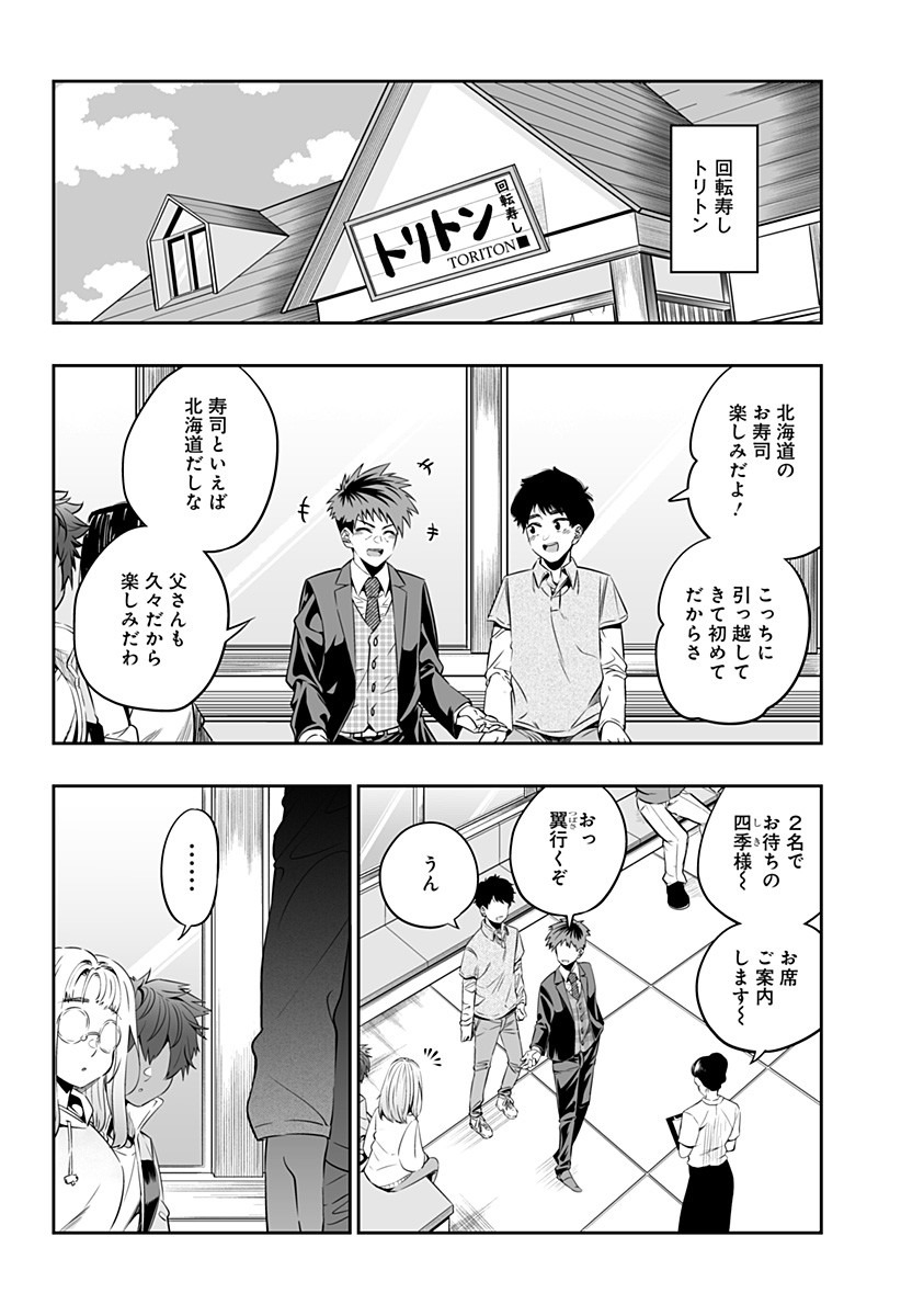 Dosanko Gal wa Namara Menkoi Chapter 33 2ページ