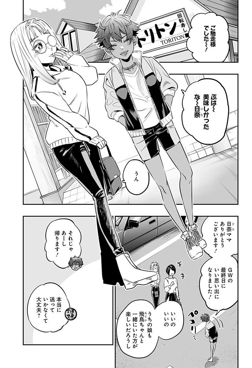 Dosanko Gal wa Namara Menkoi Chapter 33 11ページ