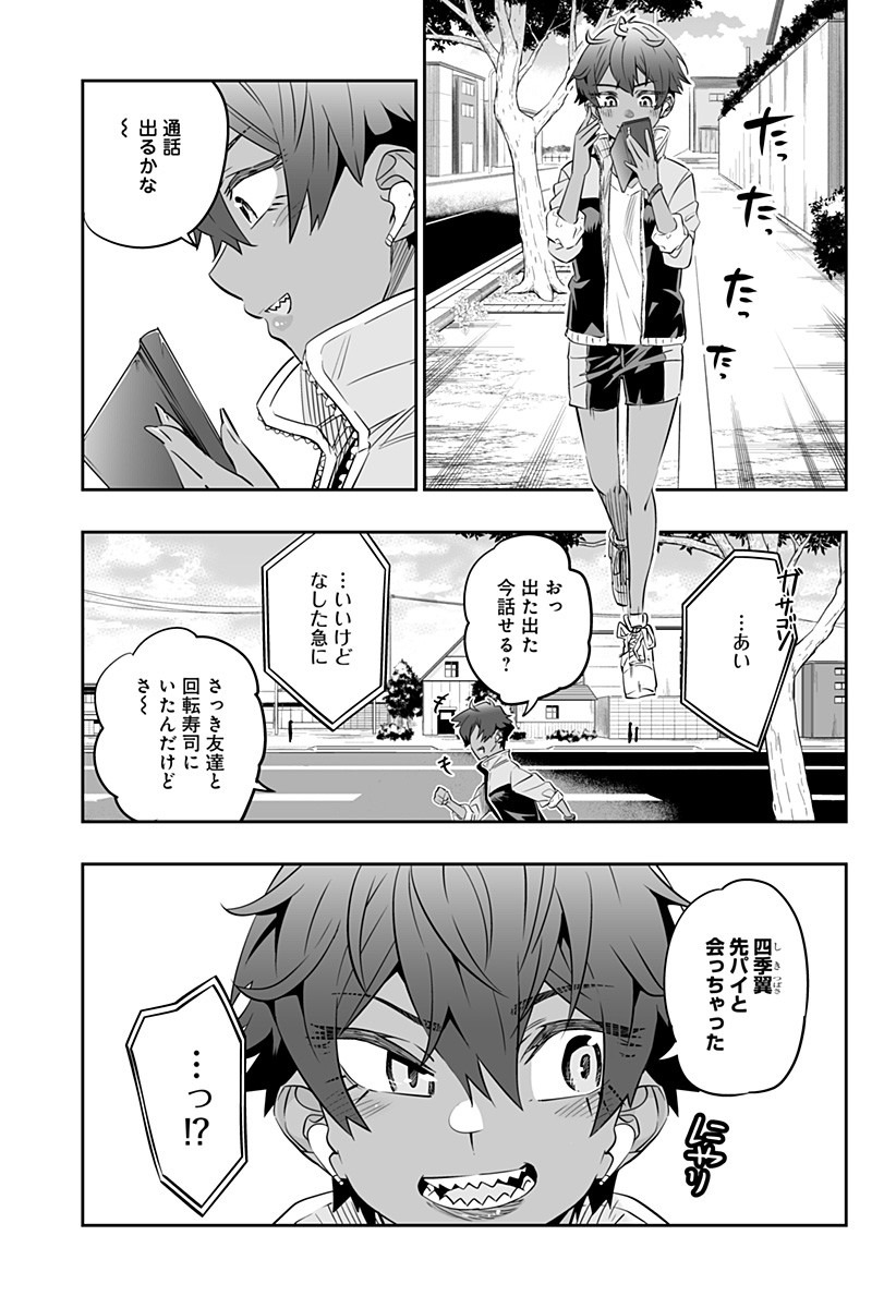 Dosanko Gal wa Namara Menkoi Chapter 33 13ページ