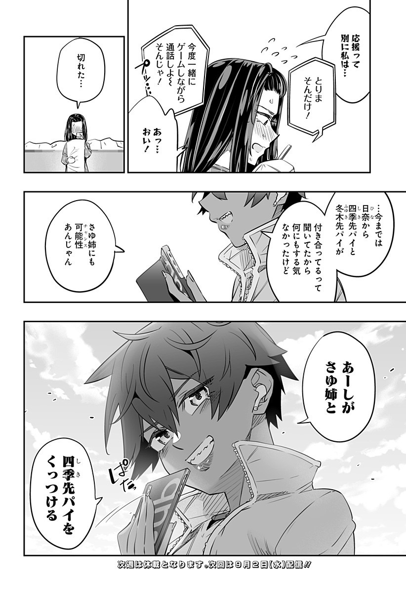 Dosanko Gal wa Namara Menkoi Chapter 33 16ページ