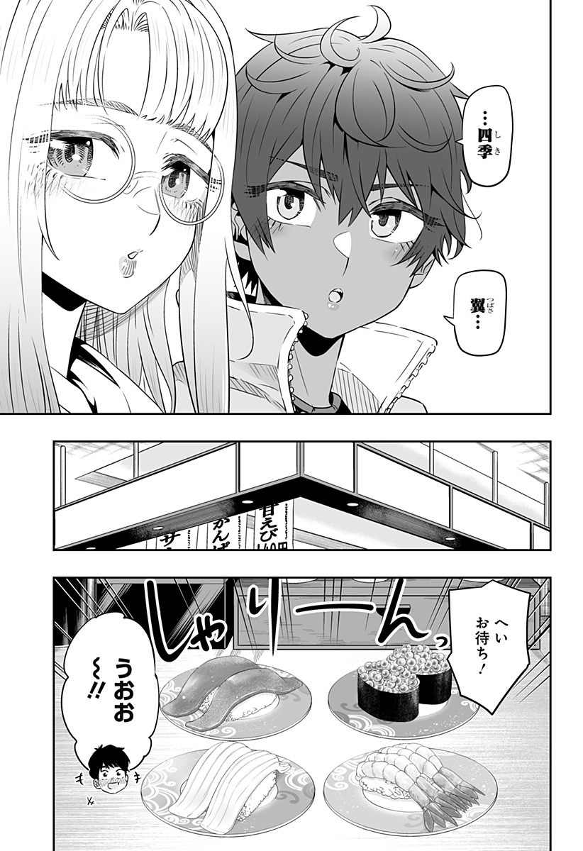 Dosanko Gal wa Namara Menkoi Chapter 33 3ページ