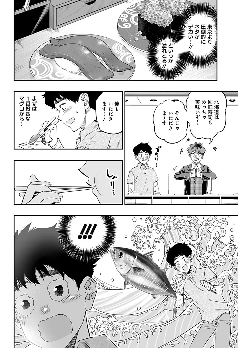 Dosanko Gal wa Namara Menkoi Chapter 33 4ページ