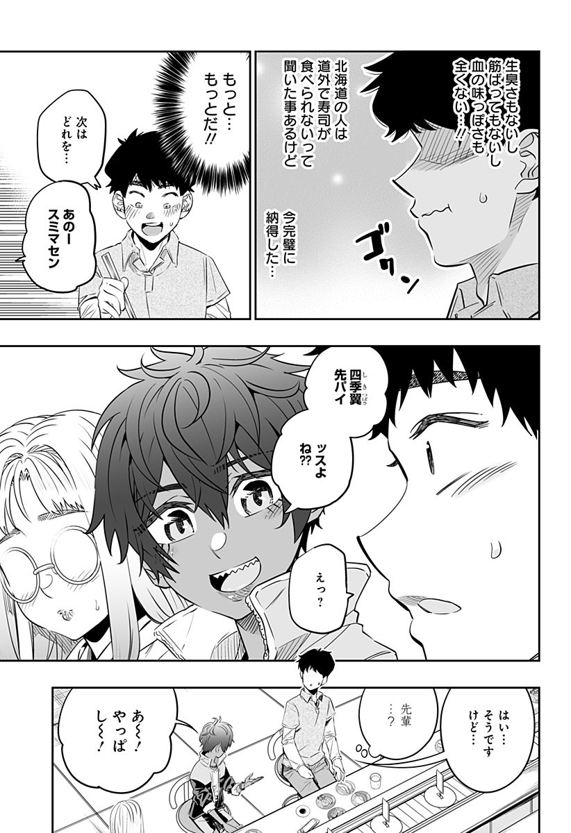 Dosanko Gal wa Namara Menkoi Chapter 33 5ページ