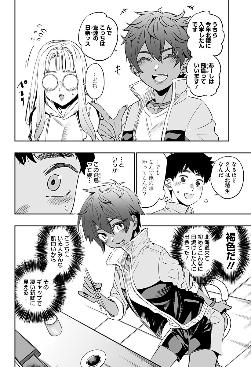 Dosanko Gal wa Namara Menkoi Chapter 33 6ページ