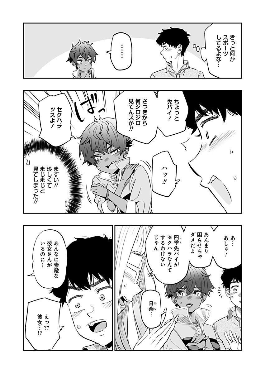 Dosanko Gal wa Namara Menkoi Chapter 33 7ページ