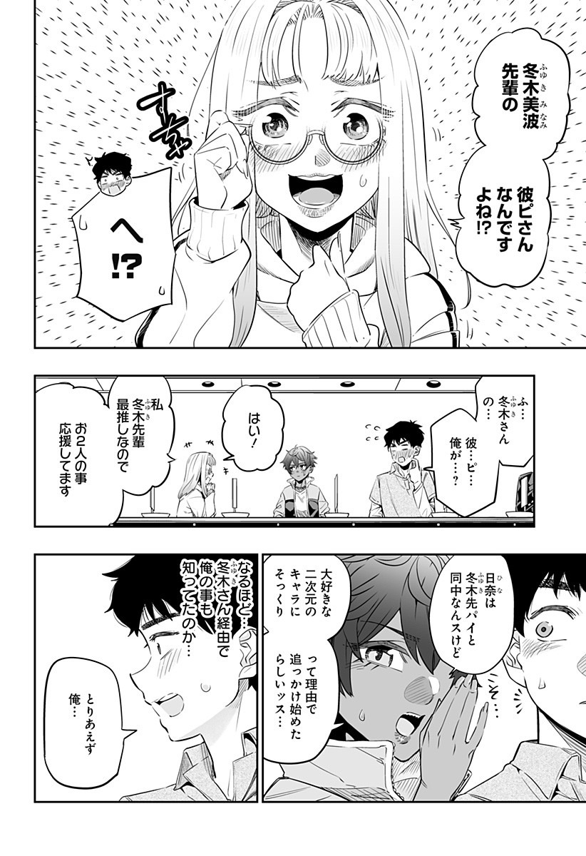 Dosanko Gal wa Namara Menkoi Chapter 33 8ページ