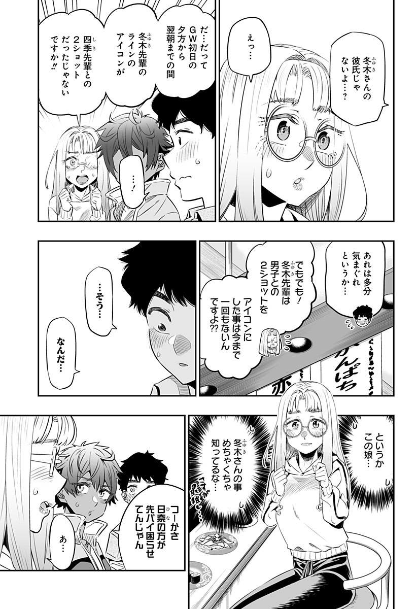 Dosanko Gal wa Namara Menkoi Chapter 33 9ページ