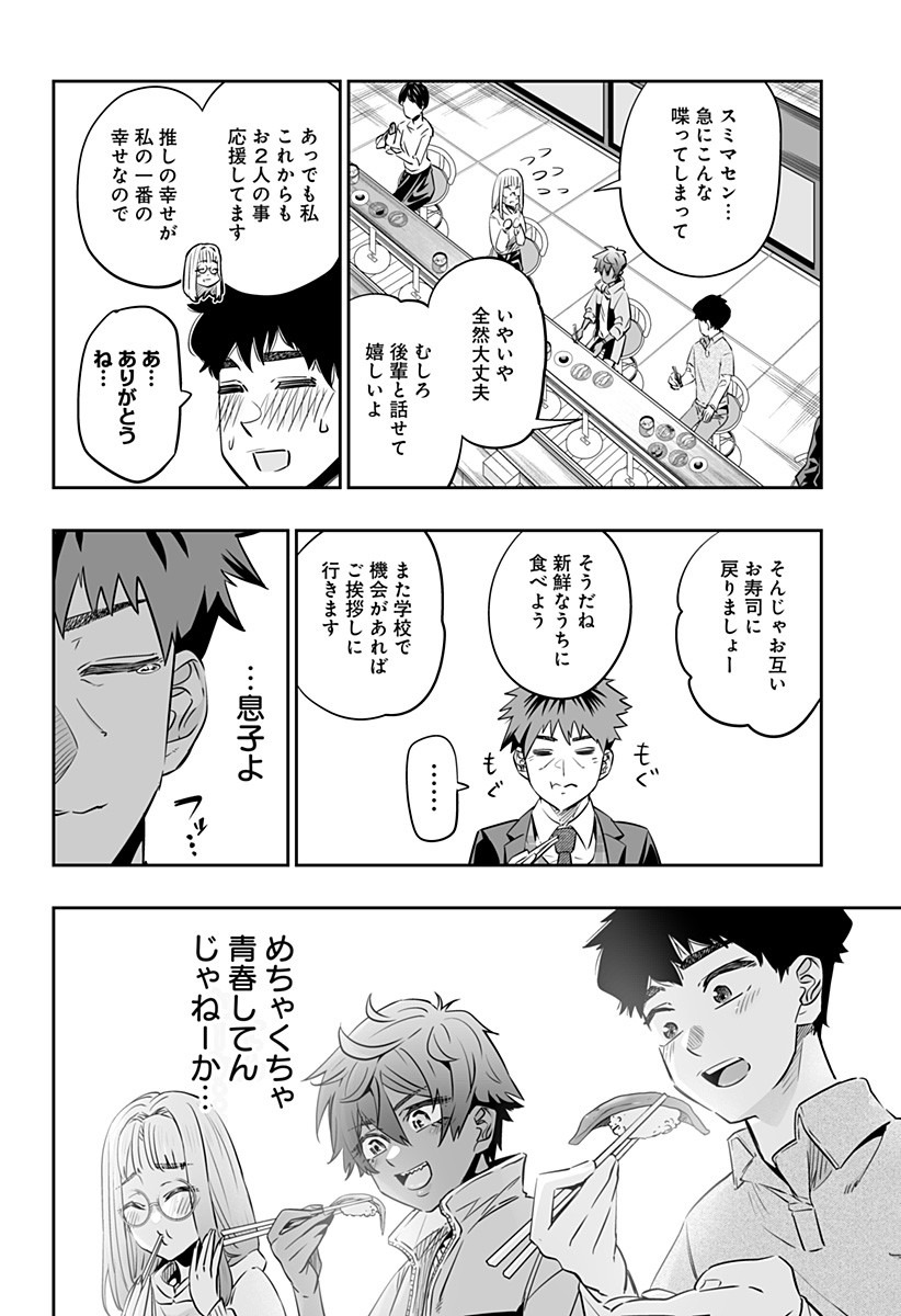 Dosanko Gal wa Namara Menkoi Chapter 33 10ページ