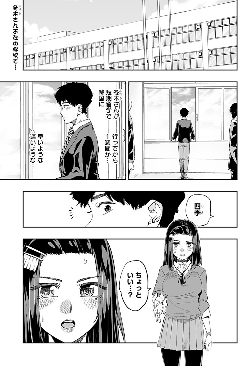 Dosanko Gal wa Namara Menkoi Chapter 34 1ページ