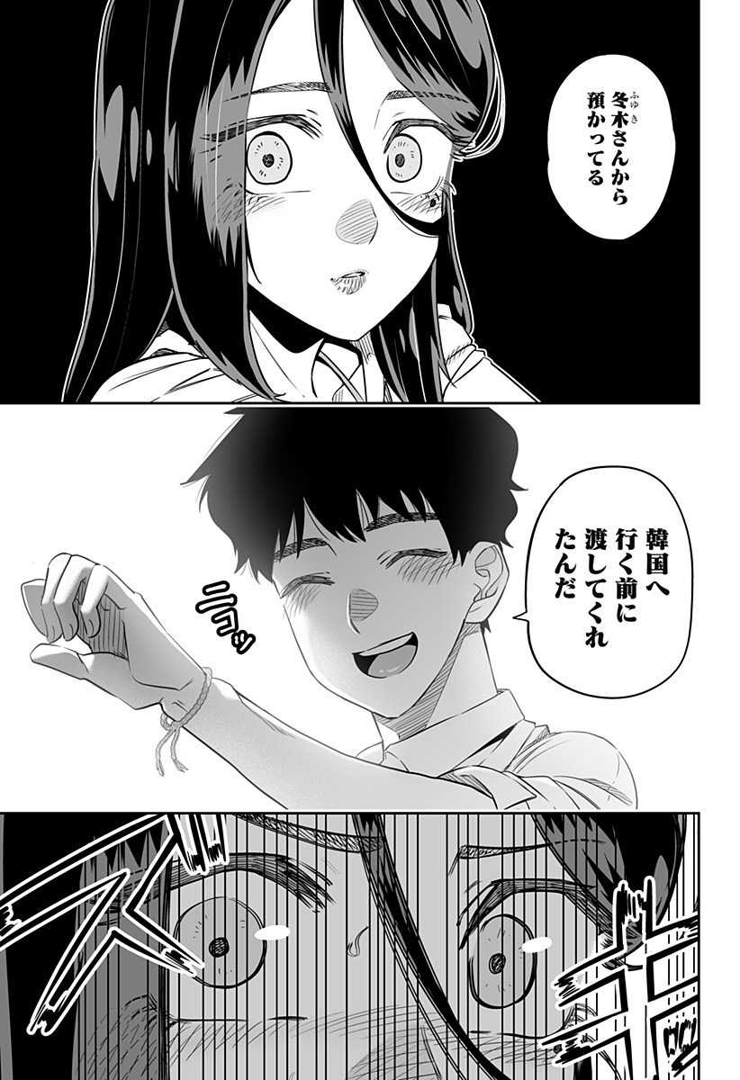 Dosanko Gal wa Namara Menkoi Chapter 34 13ページ