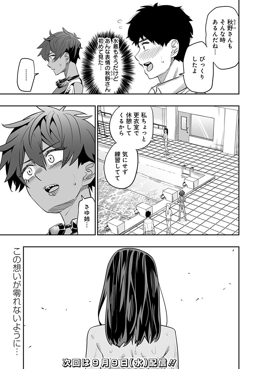 Dosanko Gal wa Namara Menkoi Chapter 34 17ページ