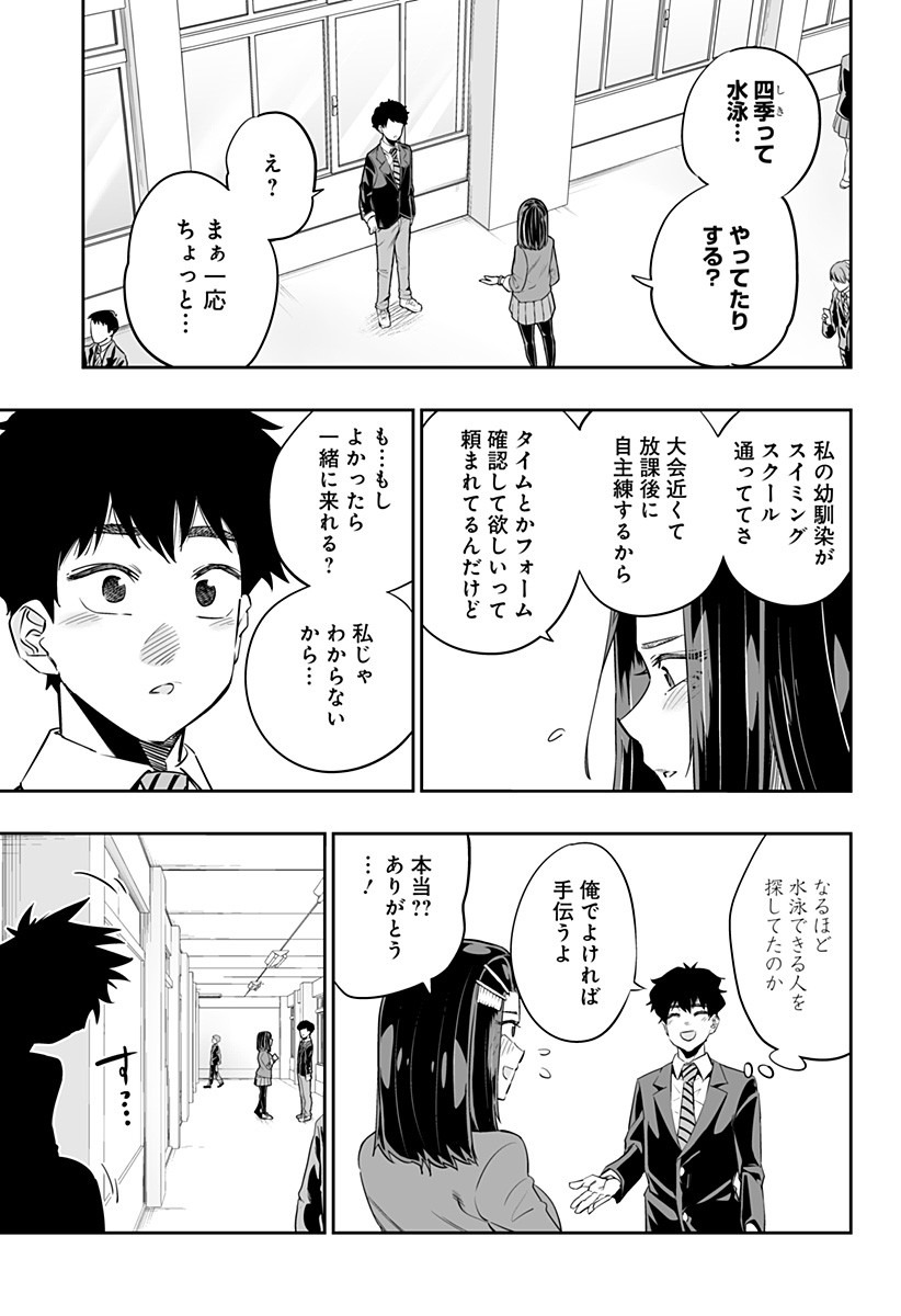 Dosanko Gal wa Namara Menkoi Chapter 34 3ページ