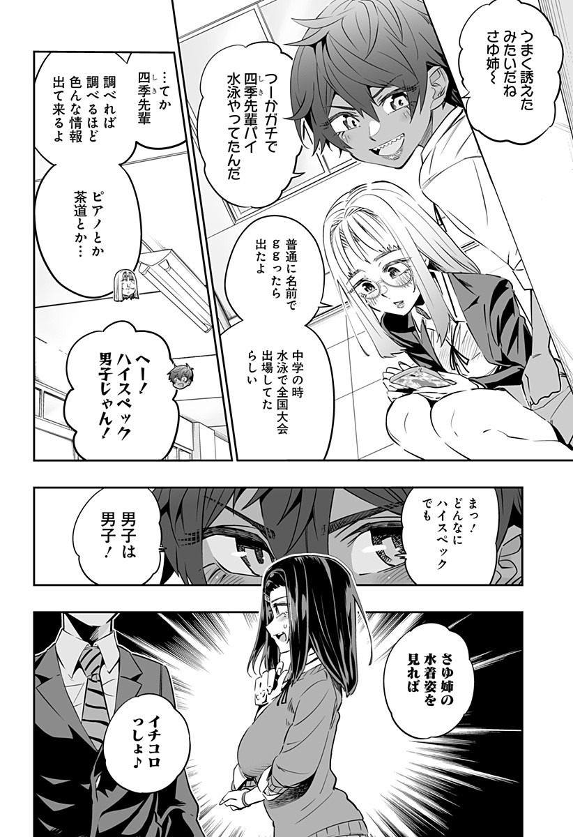 Dosanko Gal wa Namara Menkoi Chapter 34 4ページ