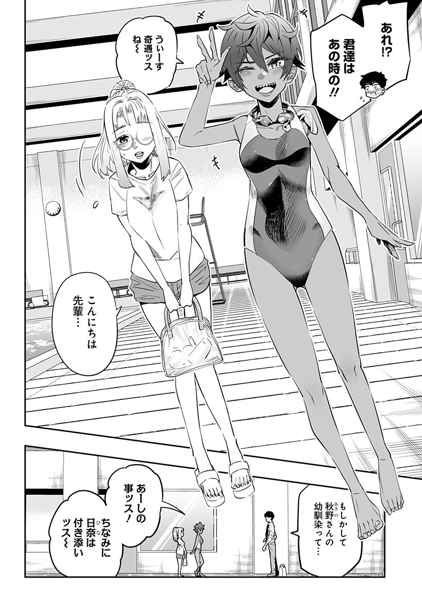 Dosanko Gal wa Namara Menkoi Chapter 34 6ページ