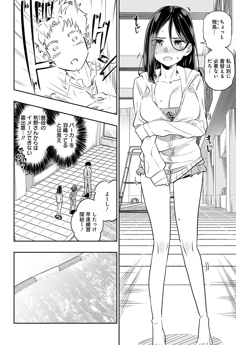 Dosanko Gal wa Namara Menkoi Chapter 34 8ページ