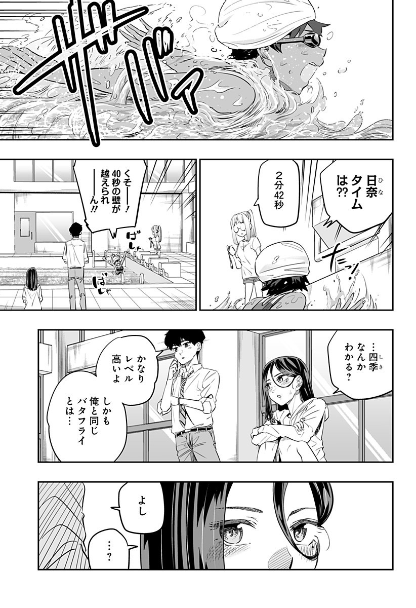 Dosanko Gal wa Namara Menkoi Chapter 34 9ページ