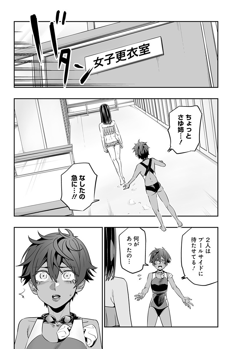 Dosanko Gal wa Namara Menkoi Chapter 35 2ページ
