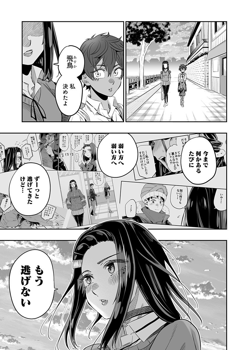 Dosanko Gal wa Namara Menkoi Chapter 35 11ページ