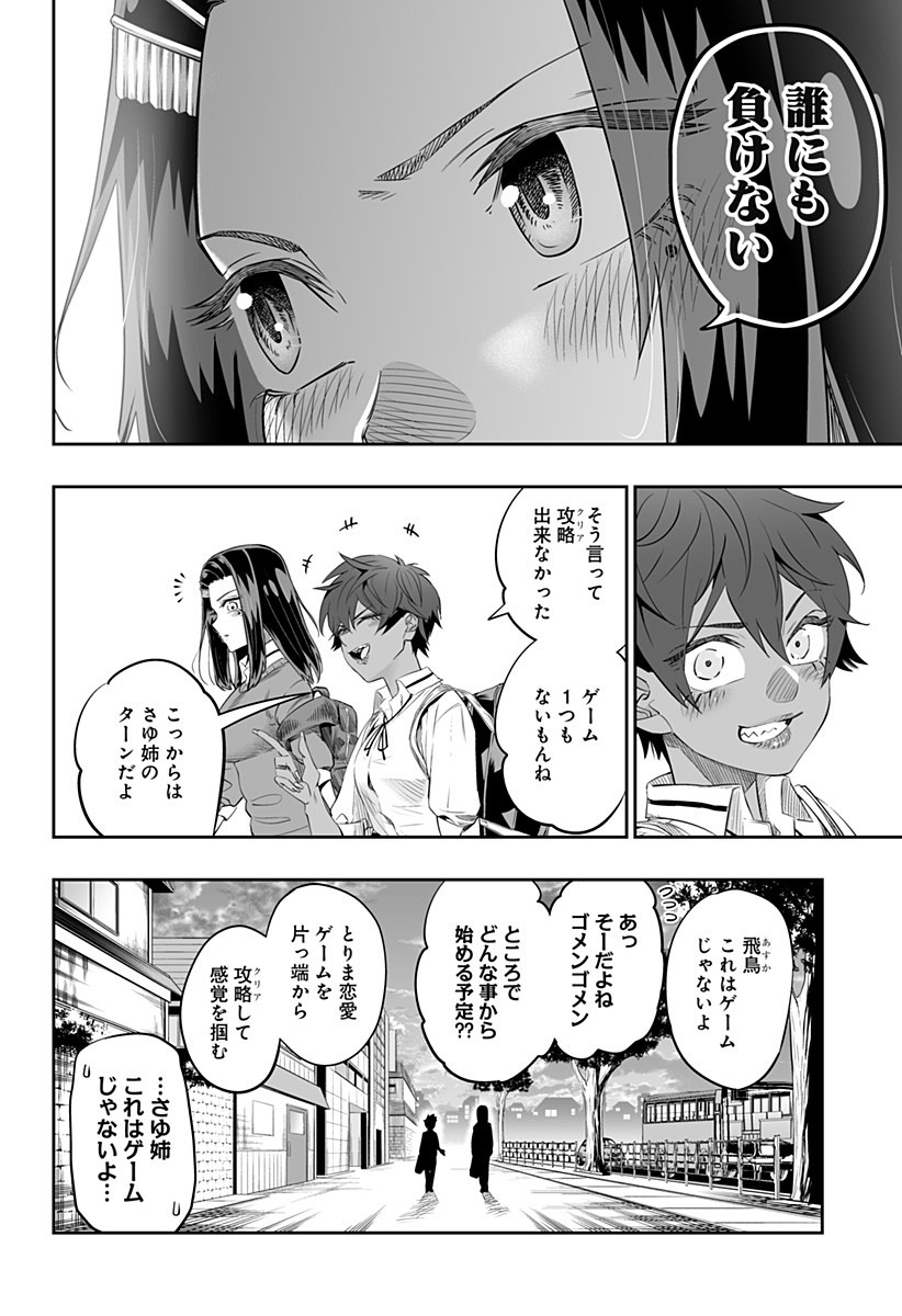 Dosanko Gal wa Namara Menkoi Chapter 35 12ページ
