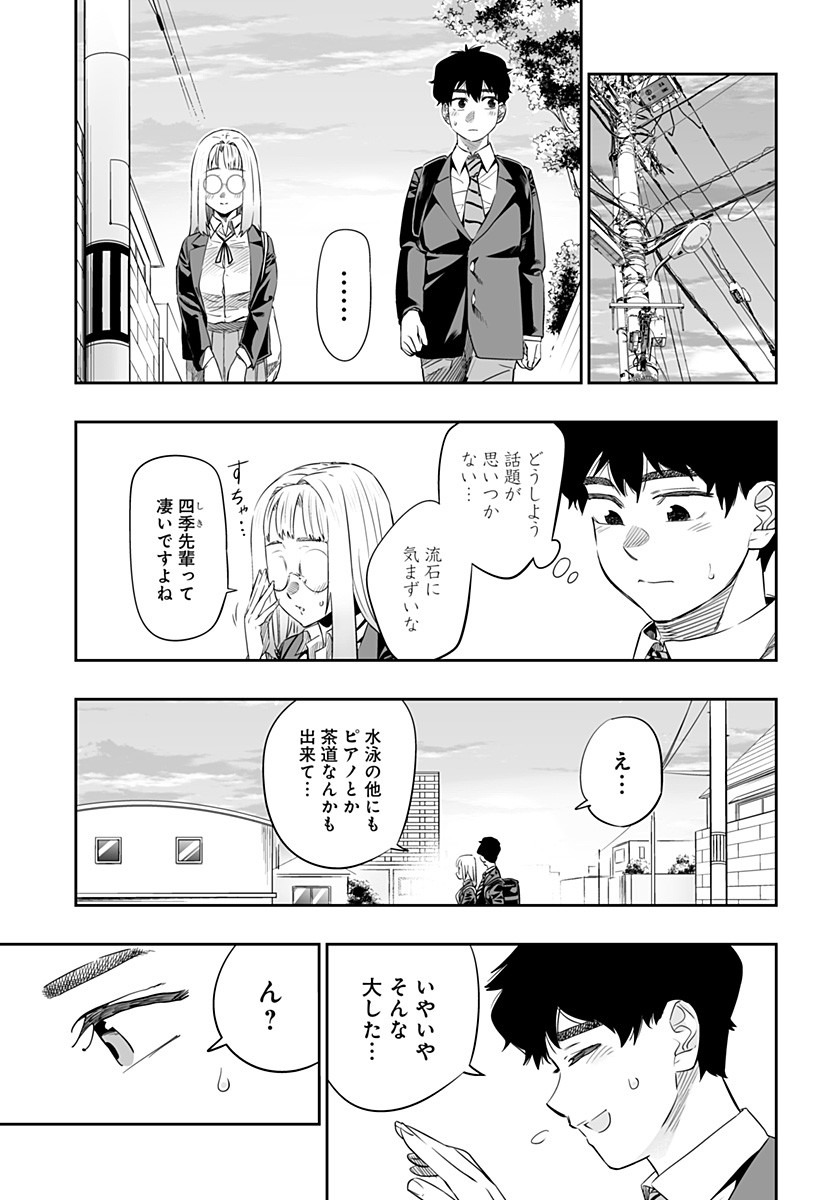 Dosanko Gal wa Namara Menkoi Chapter 35 13ページ